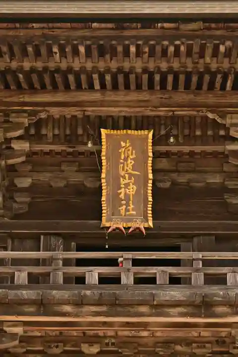 筑波山神社(茨城県)