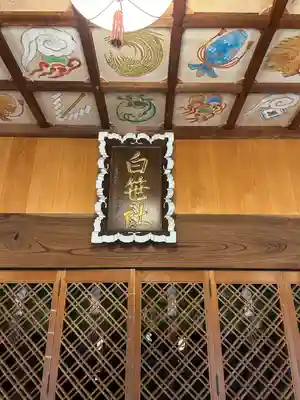 白笹稲荷神社(神奈川県)