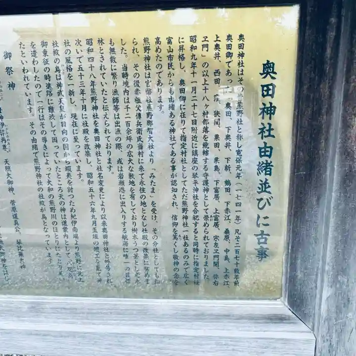 奥田神社(富山県)