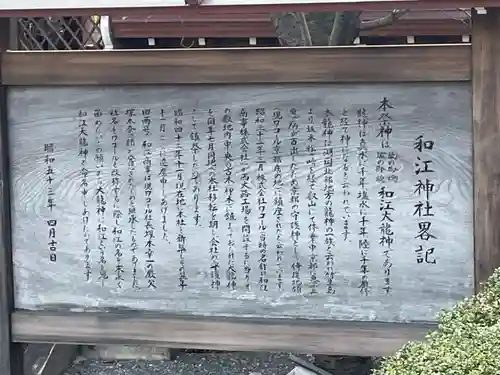 和江神社(京都府)