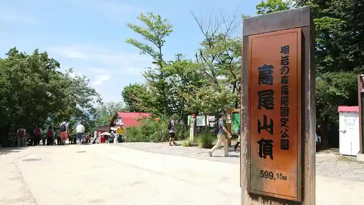 高尾山薬王院のその他建物