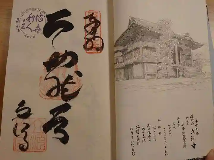 立江寺の御朱印