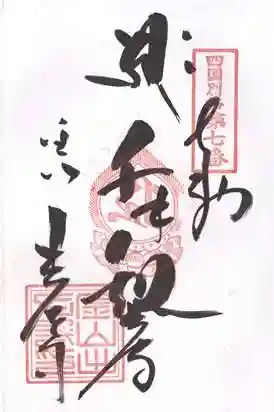 出石寺(愛媛県)