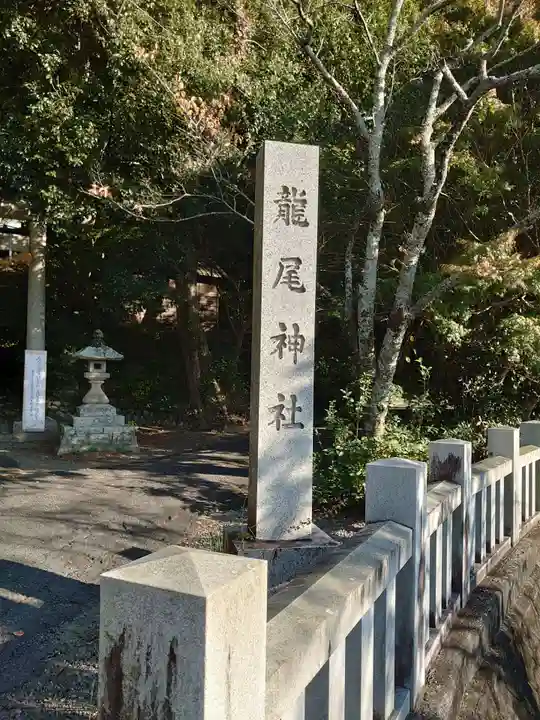 龍尾神社のその他建物