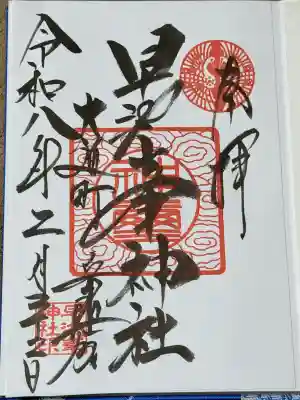 早池峯神社の御朱印