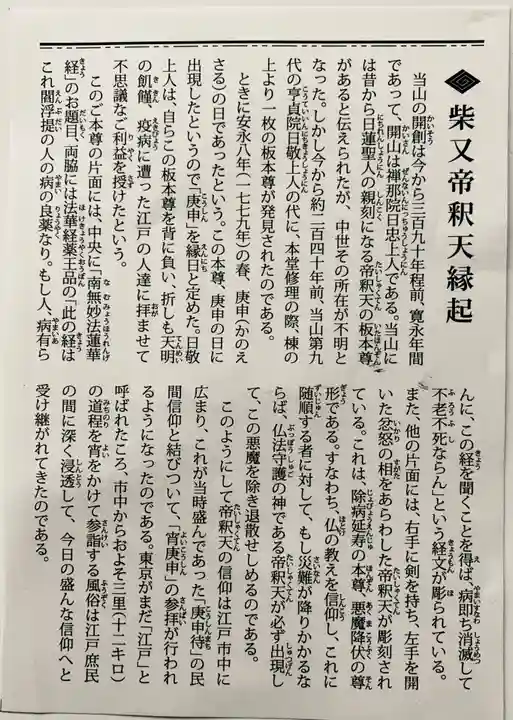 題経寺(柴又帝釈天)の授与品その他