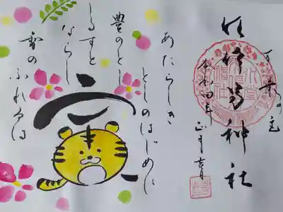 万葉歌御朱印