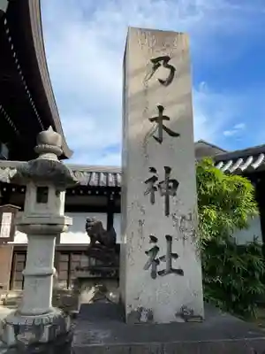 京都乃木神社(京都府)