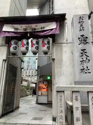 露天神社（お初天神）(大阪府)