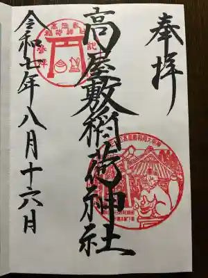 高屋敷稲荷神社(福島県)