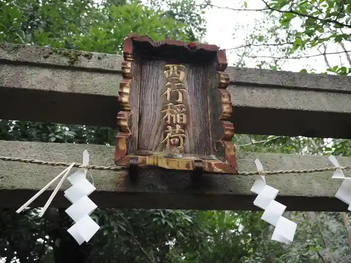 赤坂氷川神社(東京都)