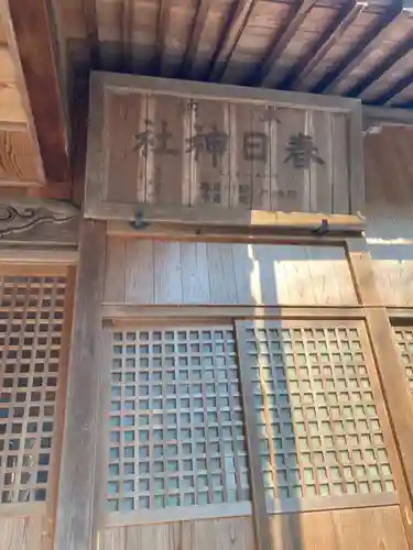 春日神社(栃木県)