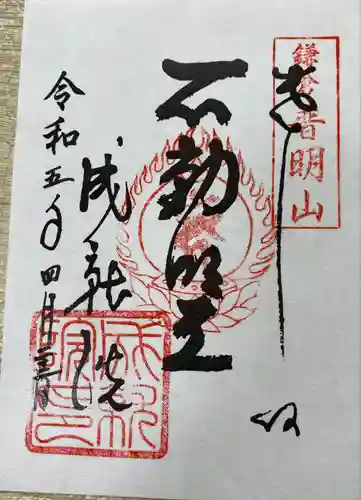 成就院の御朱印