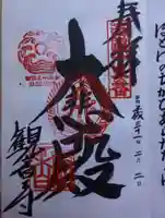 今熊野観音寺の御朱印