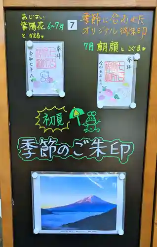 七百餘所神社 の御朱印