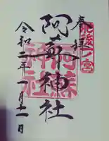 阿蘇神社(熊本県)