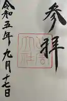 出雲大社の御朱印