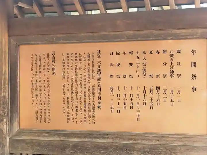志紀長吉神社(大阪府)