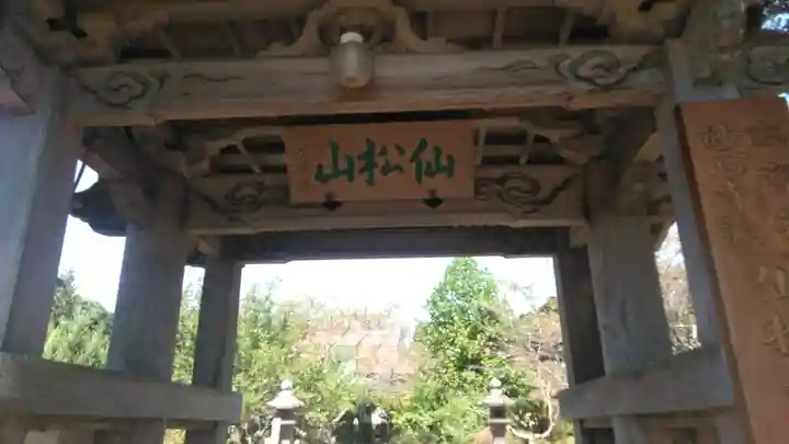 萬弘寺の山門・神門