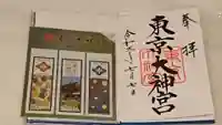 東京大神宮の授与品その他