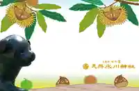 元郷氷川神社の授与品その他