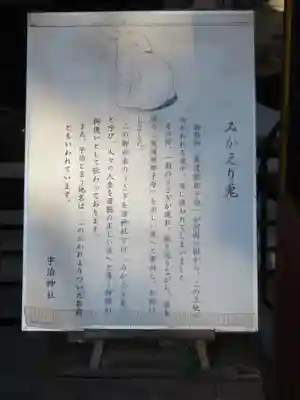 宇治神社の歴史