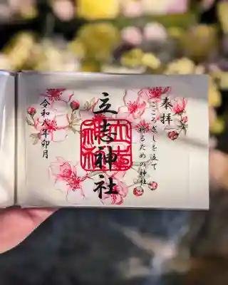 立志神社(滋賀県)