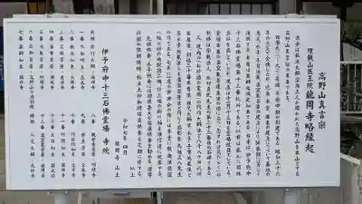 龍岡寺の歴史