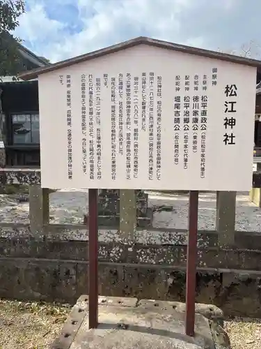 松江神社(島根県)