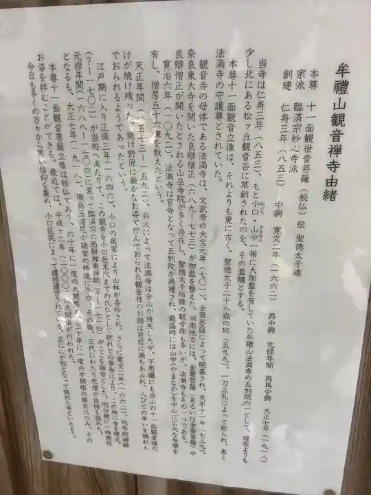牟禮山観音禅寺の歴史