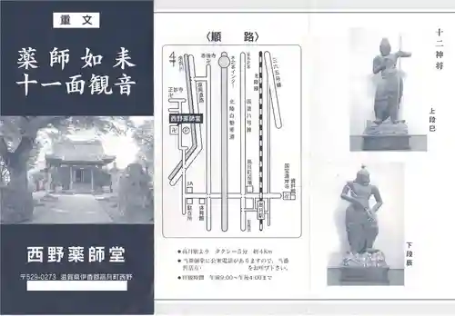 西野薬師堂(滋賀県)