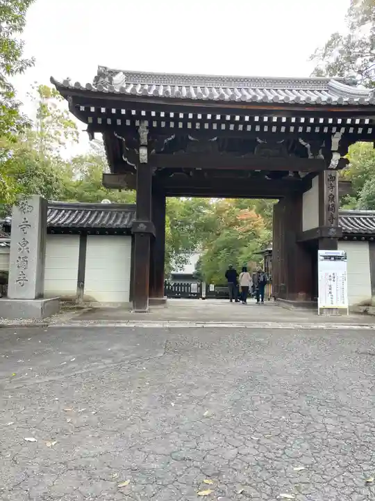御寺 泉涌寺の山門・神門