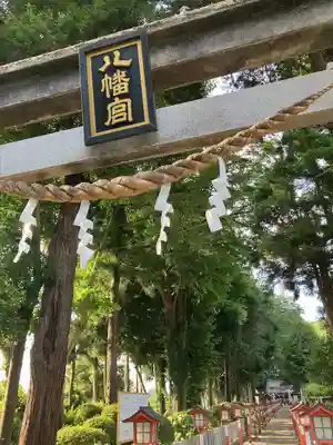 薬師寺八幡宮(栃木県)