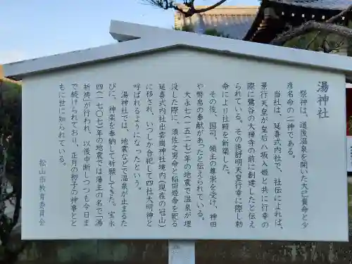 湯神社の歴史