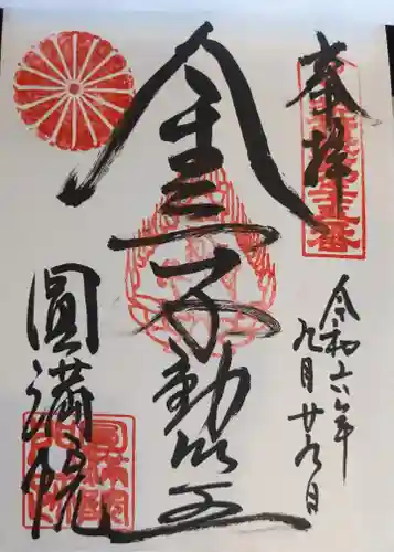 円満院門跡(滋賀県)