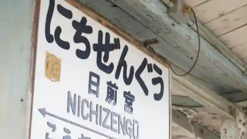 日前神宮・國懸神宮(和歌山県)