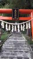 鹿島神社の鳥居