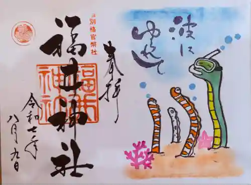 福井神社(福井県)