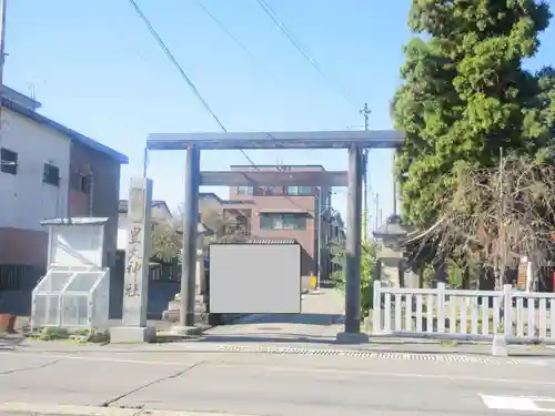 皇大神社(山形県)