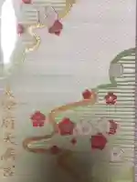 太宰府天満宮(福岡県)