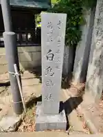 白鳥神社のその他建物