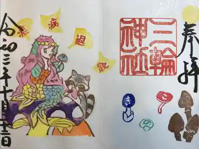 『アマビエときのこ』後半バージョン