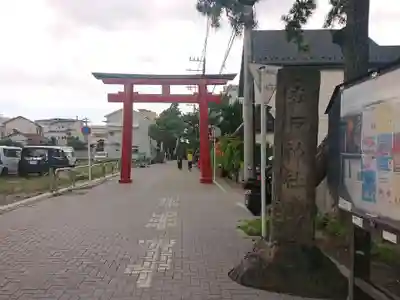 森戸大明神(森戸神社)の鳥居