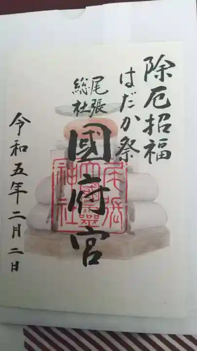 尾張大國霊神社(国府宮)の御朱印