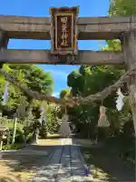 田蓑神社(大阪府)