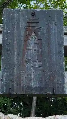 三峯神社(岩手県)