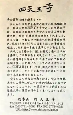 四天王寺の{uncategorized: "未分類", other: "その他", undefined: "問題あり", building: "その他建物", grave: "お墓", sacred_gate: "鳥居", guardian: "狛犬", statue: "像", buddha: "仏像", history: "歴史", nature: "自然", garden: "庭園", animal: "動物", pagoda: "塔", temizu: "手水舎", mountain_gate: "山門・神門", sanctuary: "本殿・本堂", subordinate: "末社・摂社", art: "芸術", scenery: "景色", jizo: "地蔵", ema: "絵馬", goshuin: "御朱印", omikuji: "おみくじ", items: "授与品その他", amulet: "お守り", goshuincho: "御朱印帳", eats: "食事", festival: "お祭り", votive_dance: "神楽", shichigosan: "七五三参", wedding: "結婚式", experience: "体験その他", initially: "初詣", around: "周辺", anti_infection: "感染症対策"}