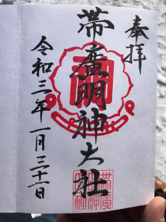 帯廣明神大社 の御朱印