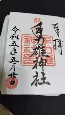 手力雄神社(岐阜県)