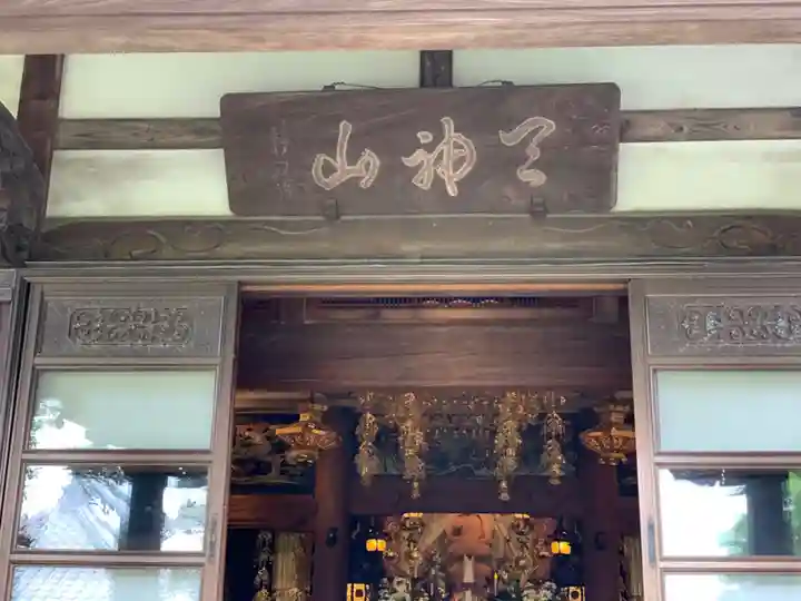 貞昌院の本殿・本堂